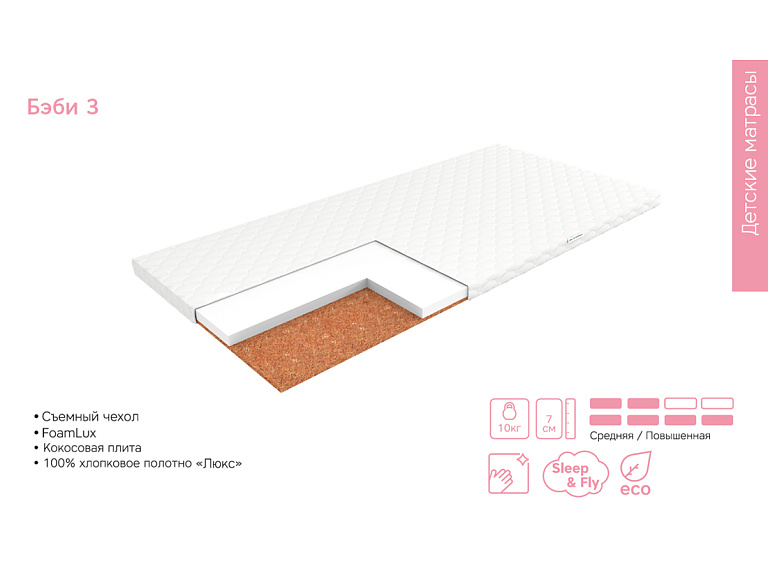 Беби 3 (Джерси)