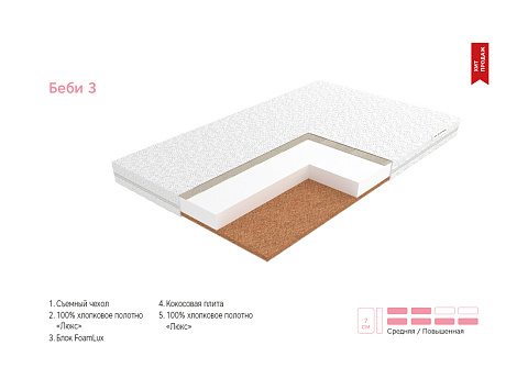 Беби 3 (бязь)